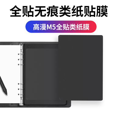 高漫M5数位板贴膜1060pro M6 M7手绘板保护膜M708防滑石墨类纸膜