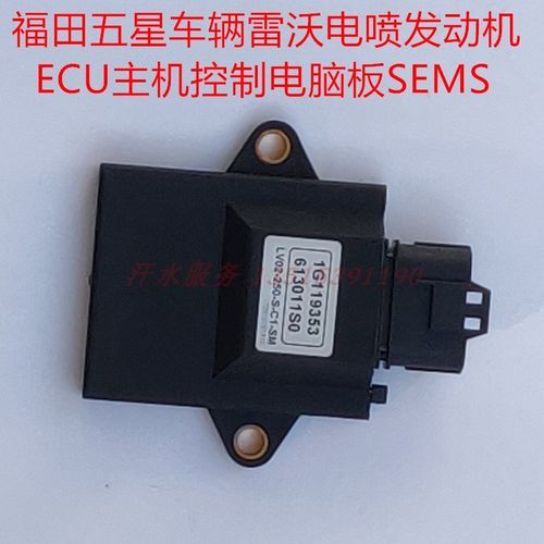 五星雷沃车辆FT200WX250电喷发动机ECU控制主机SEMS 1F11674