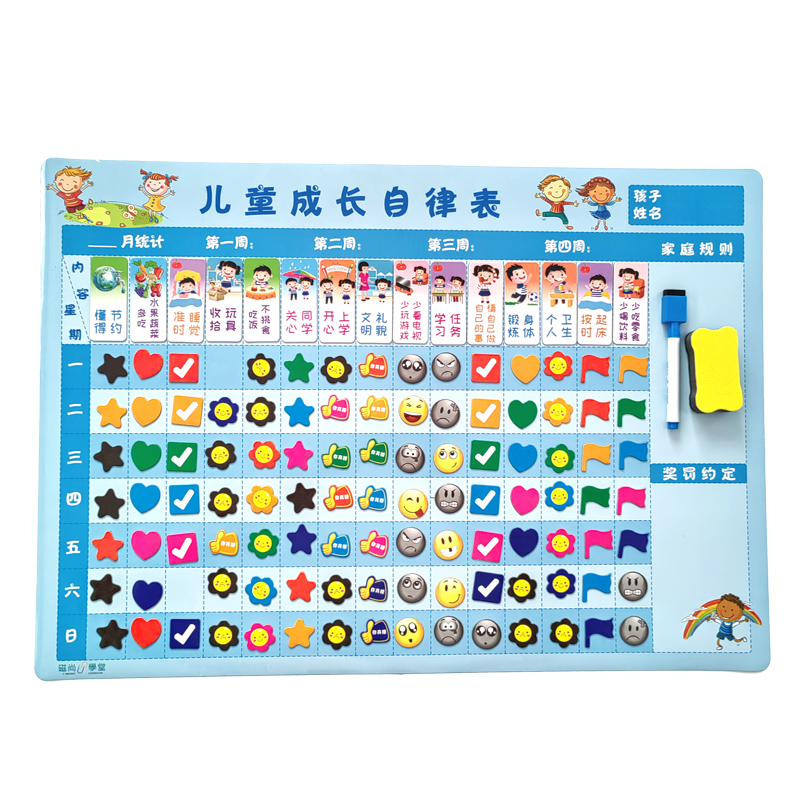 新品学习计划记录好行为儿童成长自律表墙贴小学生作息时间管理奖