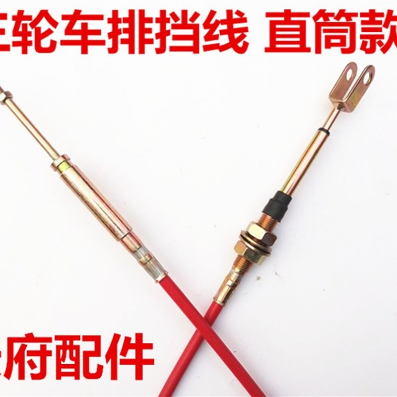 摩托三轮车二级变速排挡线 排档器手柄 变速档O杆 换挡扳手 换挡