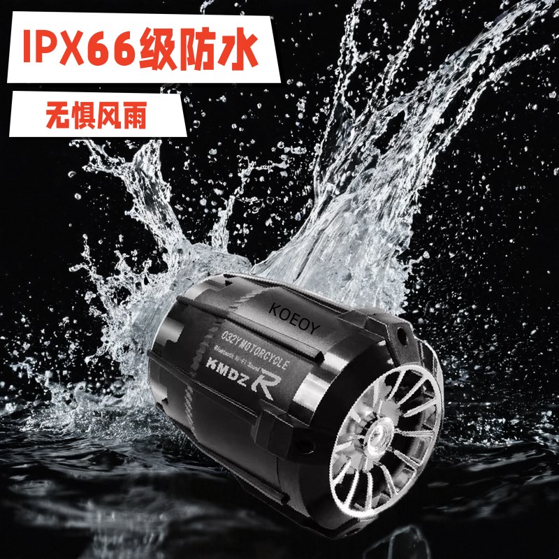 摩托车音响蓝牙防水低音炮12V电动瓶大功I率喇叭播放器MP3改装音