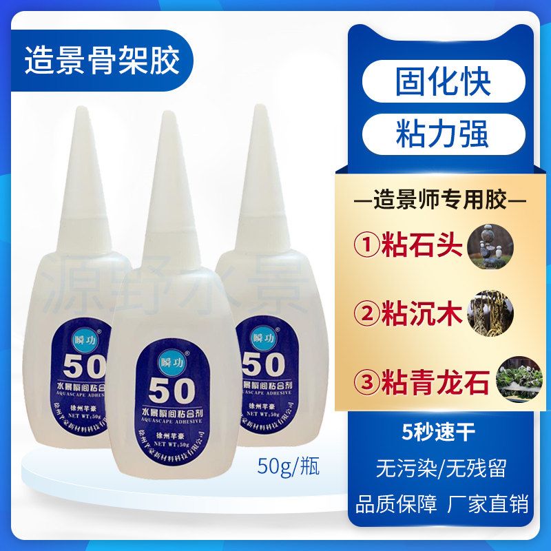 50胶造景骨架胶水陆o缸水草缸雨林造景瞬干胶粘青龙石松皮石杜鹃