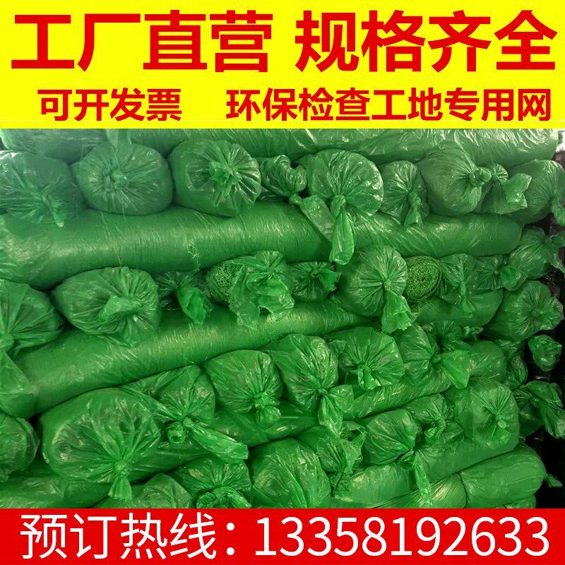 名震防尘网盖土网防尘绿化网环保覆盖绿网建筑工地绿色盖煤盖沙网
