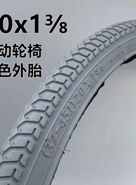 手动轮椅灰色20x13/8 22x13/8 24x13/8内胎外胎20/22/24寸里外带