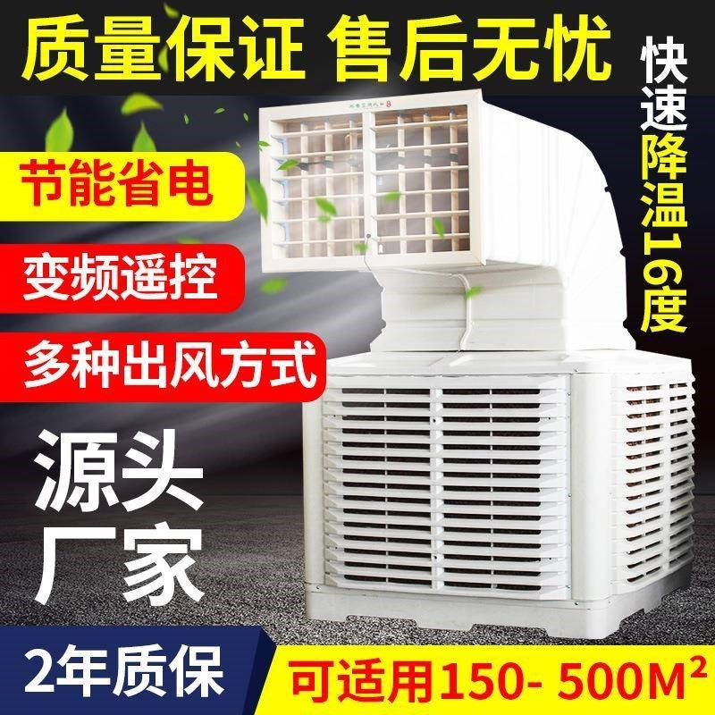 工业冷风机商用大功率水空调水冷空调H扇厂房车间工业商用制冷风