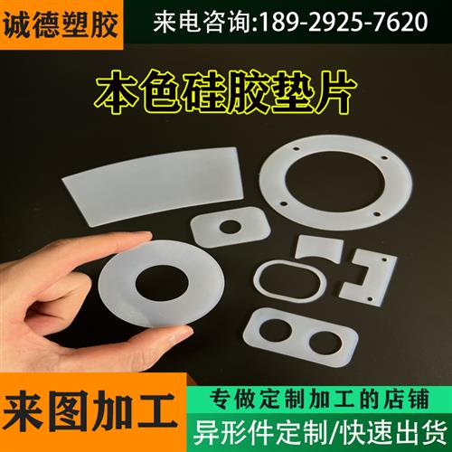 丁腈橡胶垫片减震三元乙丙橡胶垫圈氟橡胶厚板硅胶垫片橡胶件开模