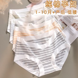 薄款 中晚期孕晚期女怀孕期专用三角裤 无痕低腰纯棉档大码 孕妇内裤