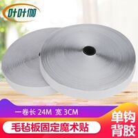 葉葉伽毛氈板固定上墻自粘單面勾魔術(shù)貼強力固定雙面膠帶背膠粘門