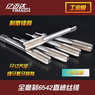 直槽絲錐 機(jī)用絲錐6542材料國標(biāo) 億邁達(dá)直槽 M36 M48 全磨制