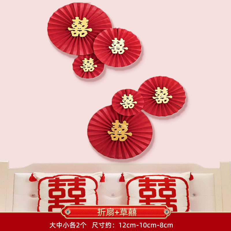 速发结婚喜字纸扇花婚房装饰折扇纸拉花婚礼圆扇新房场景布置婚庆