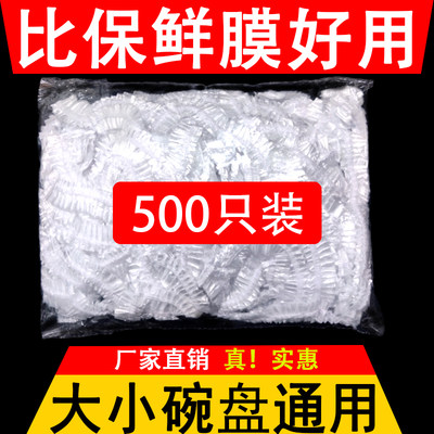 保鲜膜套一次性罩食品级家用保鲜袋专用带松紧口浴帽式的套碗厨房