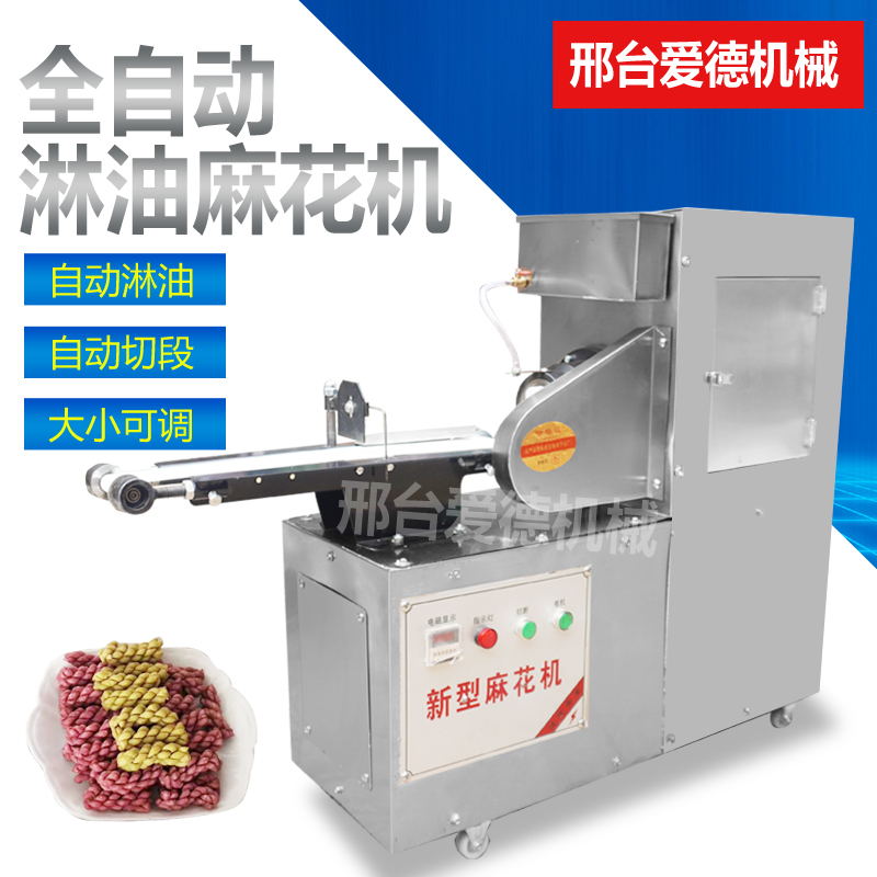 新品销麻花机商用全自动酸奶麻花机软麻花机O夹心夹馅麻花机小型