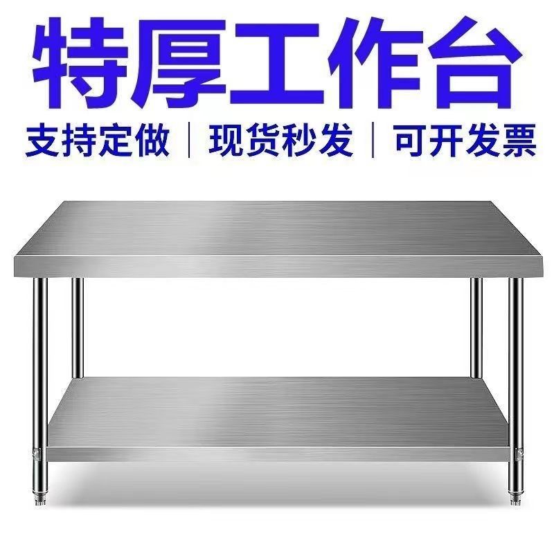 不锈钢加厚双层商用工作台打包打荷台厨房操作台饭店切菜三层桌子,家装主材,商用厨房操作台/工作台,淘宝优惠券,粉丝福利购,淘宝优惠卷