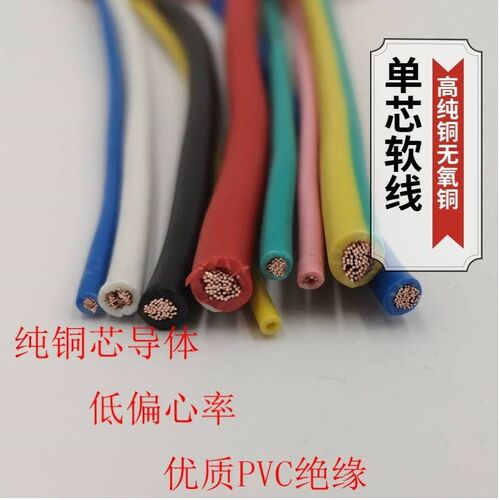 国标电线 RV纯铜线 0.3 0.5 0.75 1 1.5 2.5 4 6平方单芯多股软线