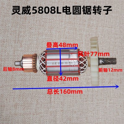 威力仕灵威雷尤5808电圆锯转子7寸电锯电机手提切割机7齿原厂配件