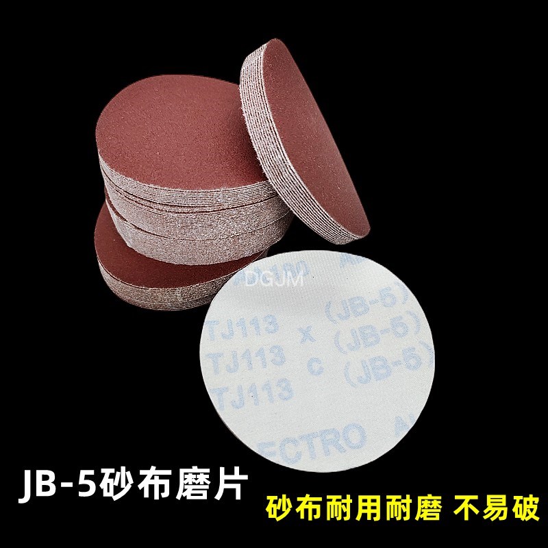 5寸JB-5植绒砂布片 自粘圆盘砂纸片2寸背绒砂布磨片 拉绒沙纸片