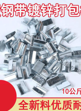 1608PET塑钢带打包扣铁皮扣镀锌打包H扣塑料扎带扣绿色打包带扣16