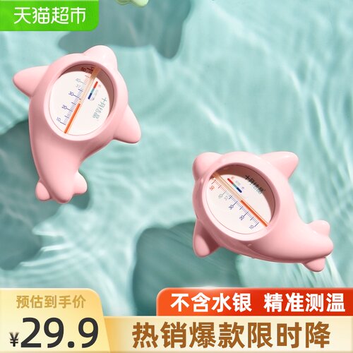 热销十月结晶婴儿水温计宝宝洗澡测水温表家用儿童精准洗澡温度计