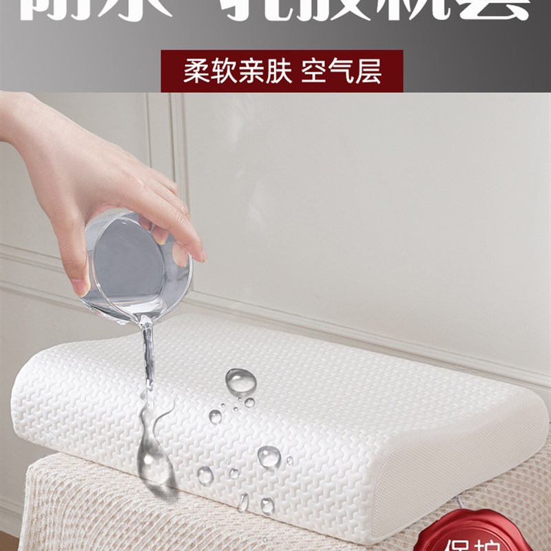 防水防螨乳胶枕套家用防头油口水枕头套专用记忆枕芯内胆保护套罩