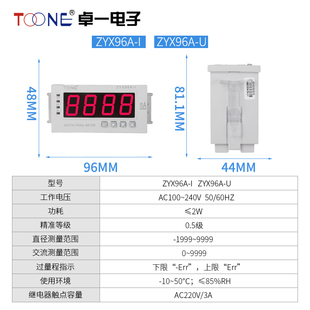 48DP35三位半 U96 卓一单相交直流数显智能电流表电压表ZYX96A