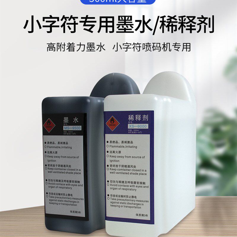 热销小字符喷码机通用墨水盒稀释剂盒装 打码机专用黑色速干油墨