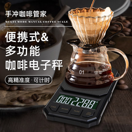 精准便携手冲咖啡电子秤咖啡专用计时称小型家用意式咖啡豆称重器