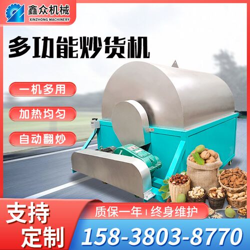 全自动滚筒炒货机商用电r加热小型摆摊炒辣椒花椒花生瓜子芝麻机