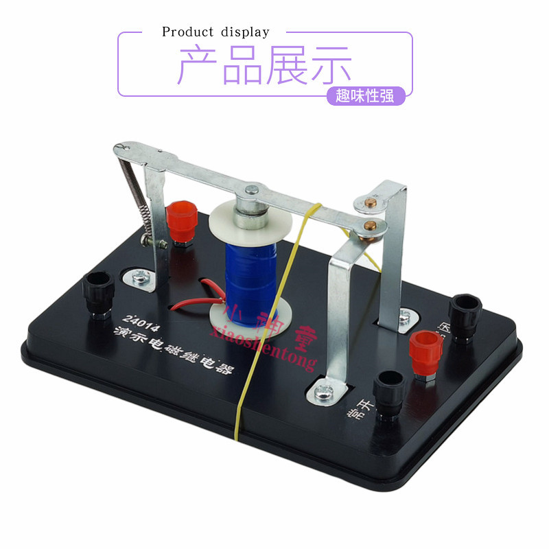 速发演示电磁继电器 J24014初高中物理实验器材学具教学仪器电磁