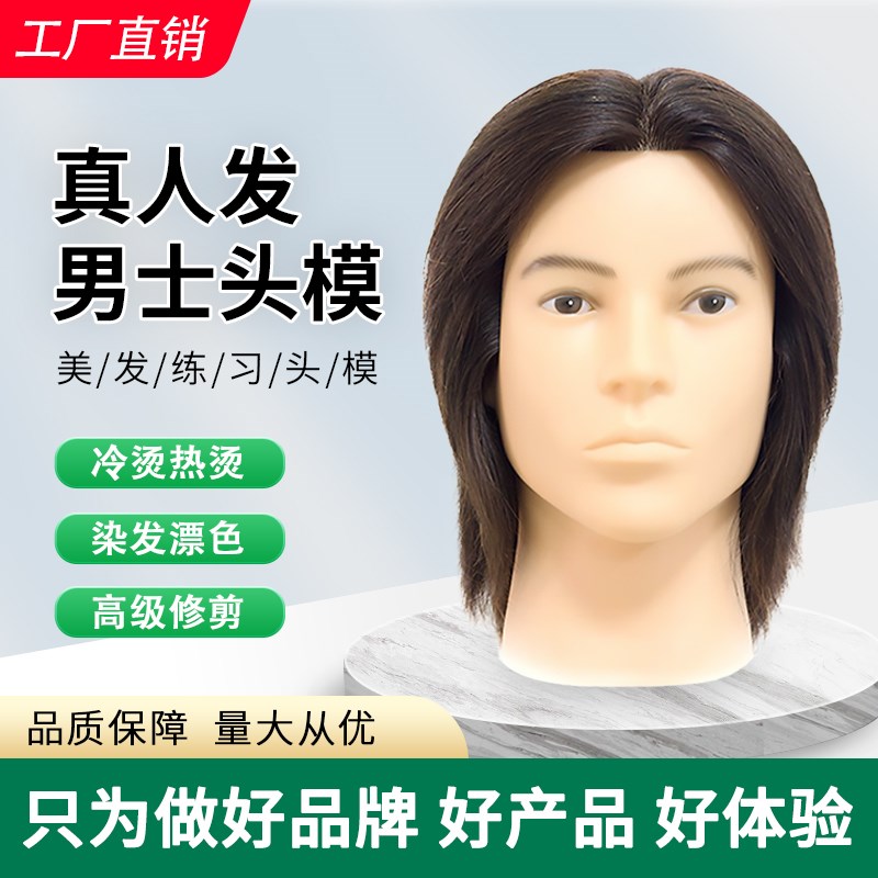全真发头模男士发型理q发店学徒练习精剪修剪烫染卷杠子吹风漂染