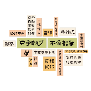 饰初中高三文化背景黑板报墙M面自习书法班励志贴 班级布置教室装