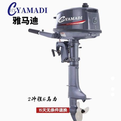 雅马迪两冲e程6马力船外机手摇电动推动器汽油船用推进器尾挂浆机