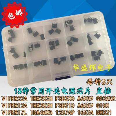 新品开关电源芯片包VIPER22A-12A-17L THX22-23 DH321 Q1 A659等