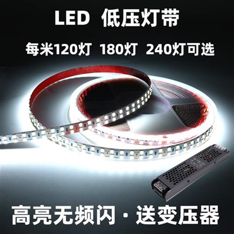 24V低压裸板led灯带送变压器自粘贴线性灯槽软灯条线形氛围灯光源