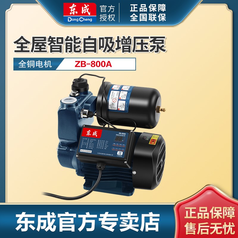 东成增压泵全屋家用全自动自来水管道抽水机加压泵220v小型自吸泵