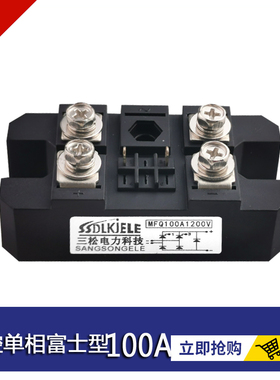 MFQ60A600V 100A1600V110A60A80A50A40A半控单相整流桥模块全系列