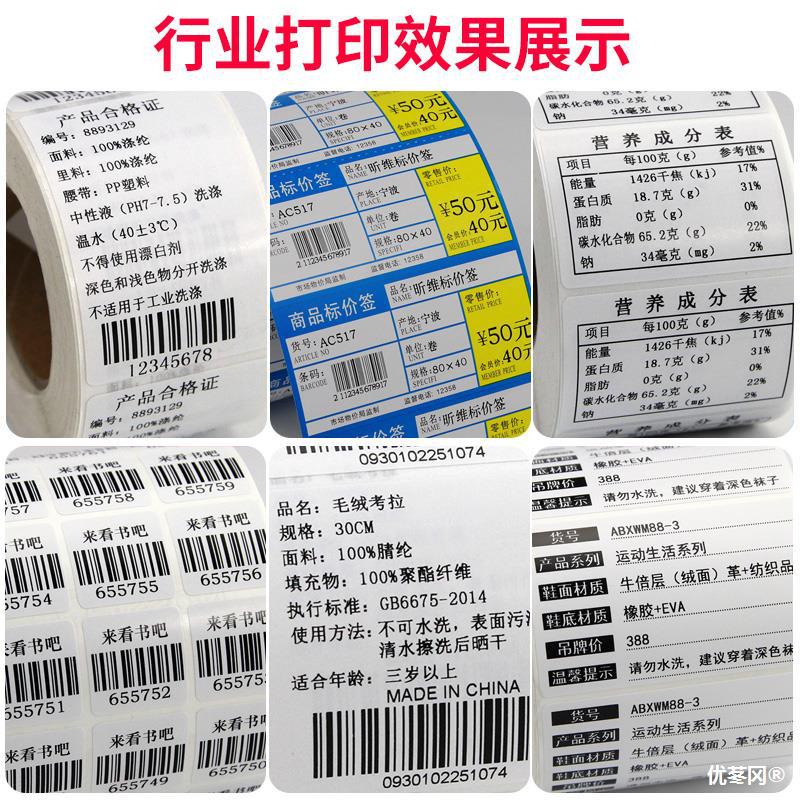 整箱/铜版纸不干胶标签60X40x30 20 10 E50 70 80 90 100 150条码