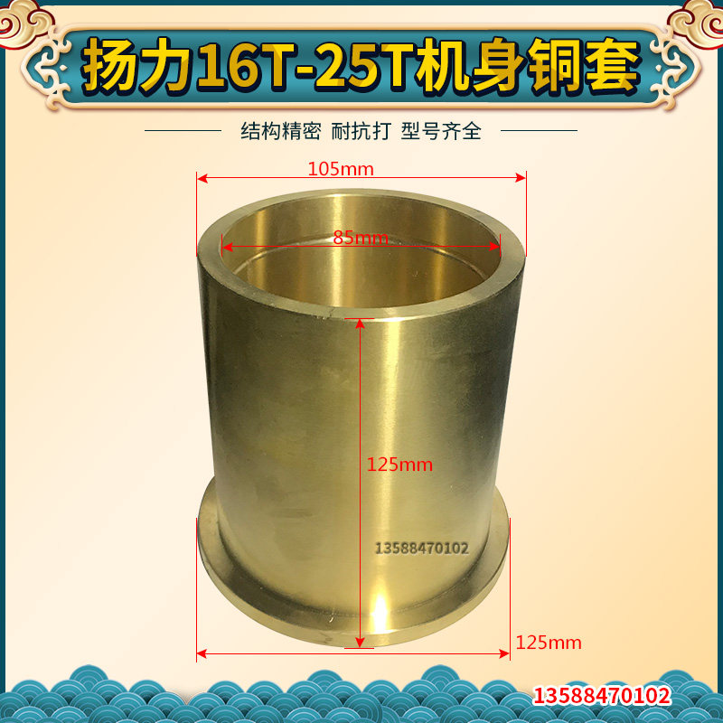 冲床配件 上海二锻扬力浙锻16Tz25T曲轴机身铜套 冲床曲轴铜套现图片