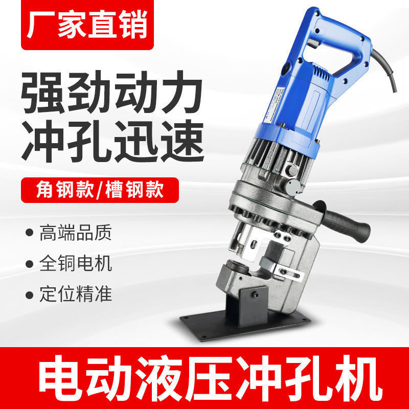 全自动电动液压冲孔机手提式油压打孔机压孔器手压式便携式方孔机