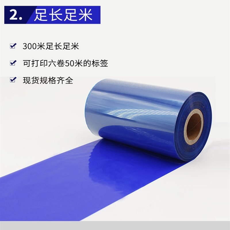 彩色树脂基标签纸打印机色带卷装不干胶条码机专用碳纸白红 蓝 色