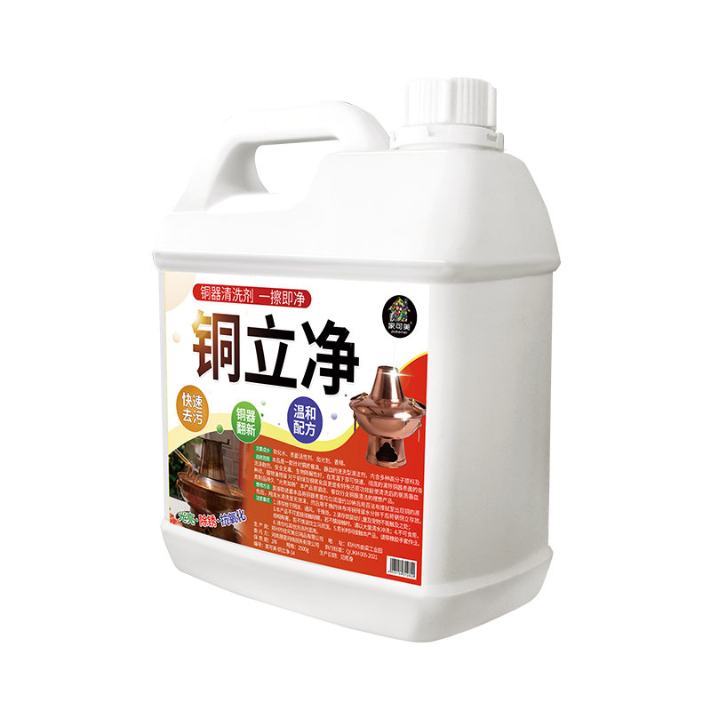 现货铜立净铜锅清洗黄铜擦铜x水洗铜水去氧化铜器除铜锈黄铜抛光