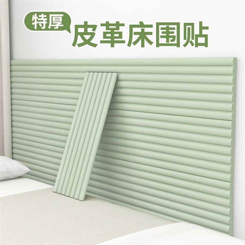 2EIE床边墙围贴防撞墙贴榻榻米软包墙围床围靠背护软包床头软垫靠,家居饰品,软装墙贴,淘宝优惠券,粉丝福利购,淘宝优惠卷