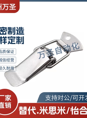 替代米斯米搭扣PKWS1/2/3/4 304不锈钢弹簧卡 PKBSA 小号卡扣箱扣