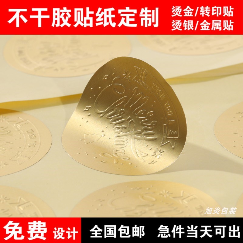 透明烫金不干胶贴纸定制标签logo商标防R水贴纸圆形封口贴