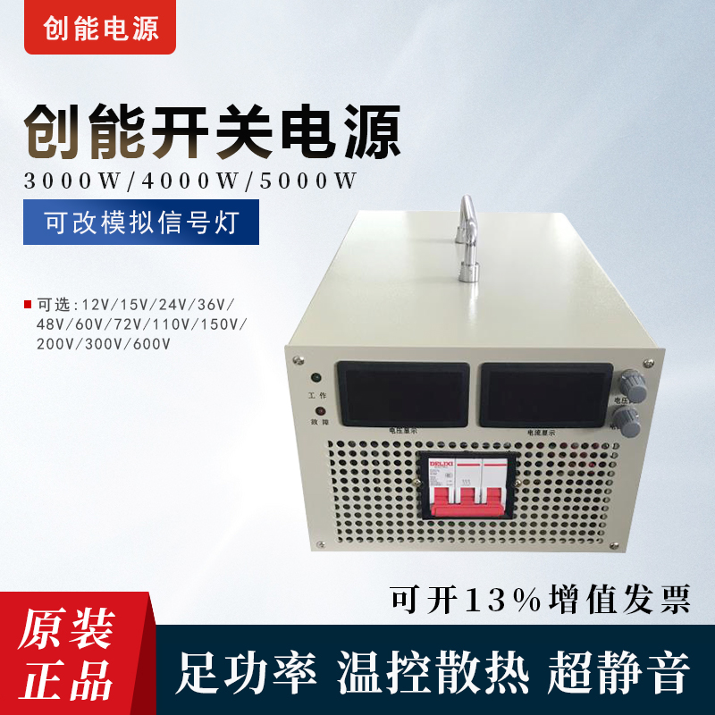 3000w4000w可调0v到24v36v48v60v72v110v220v300v500v600开关电源