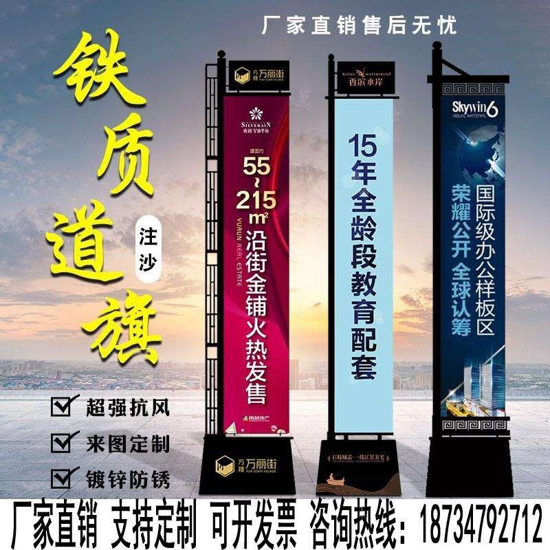 注沙铁质道旗灯杆道旗定制户外5米楼盘广告道旗路边道旗注沙广告