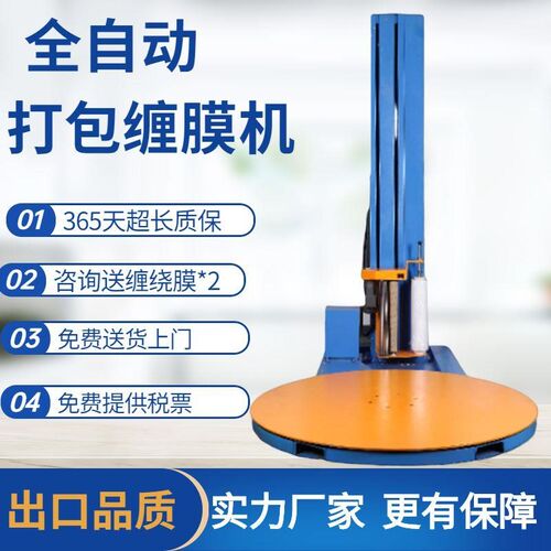 全自动缠绕机缠绕膜机包装机薄膜打包机纸箱缠绕缠膜机托盘缠绕机