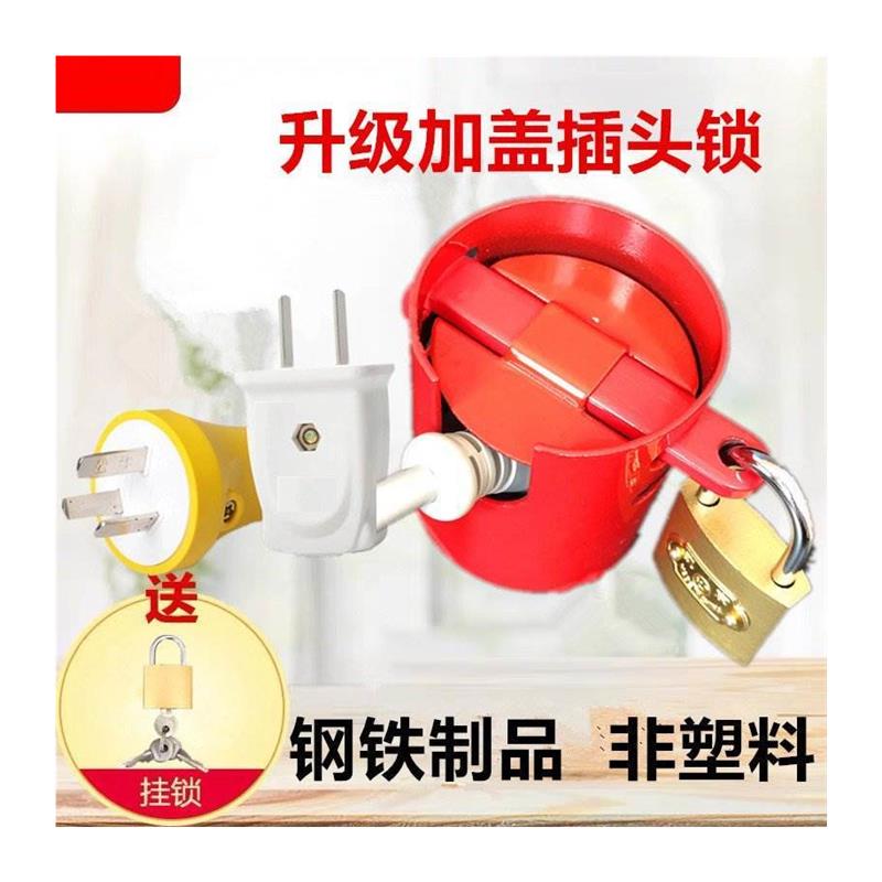 电视钥匙锁电f器锁通用家用插头锁盒铁挂锁工具简易防漏电安全锁