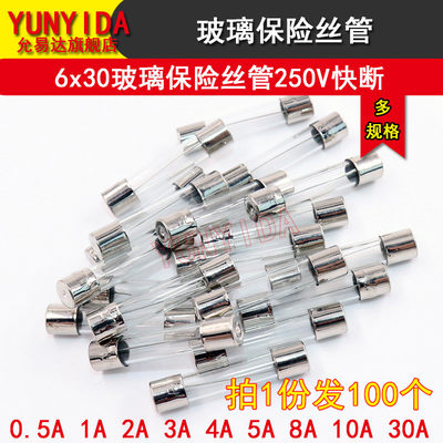 新品6x30 玻璃保险丝管250V  0.5A 1A 2A 3A 4A 5A 8A 10A 30A 快