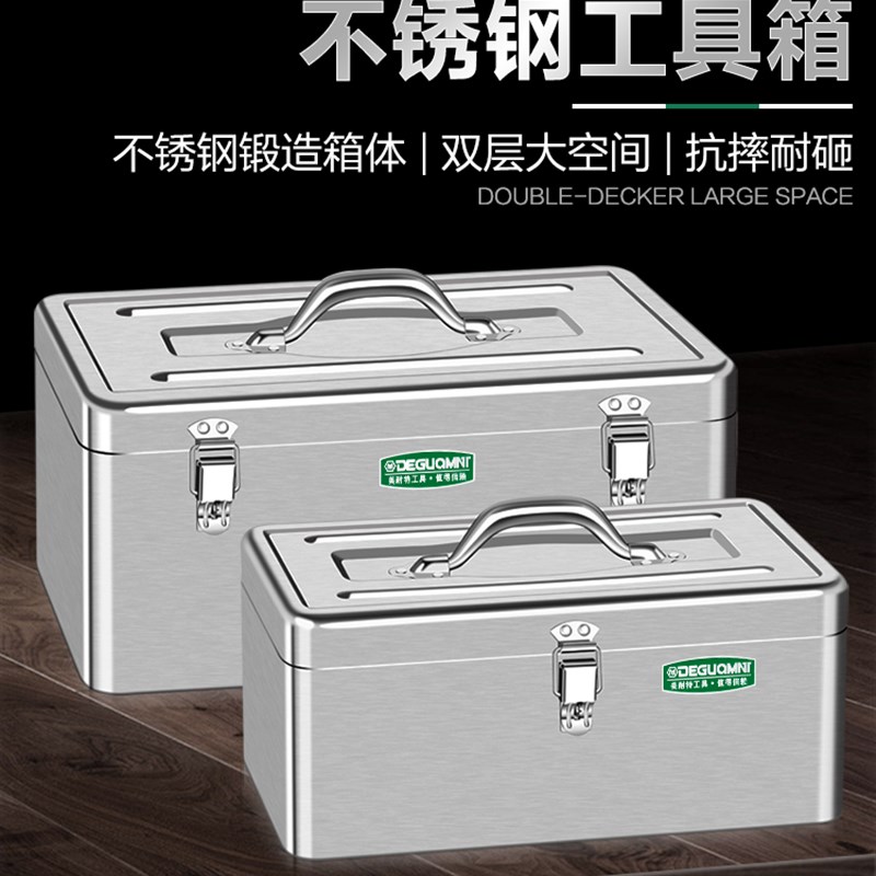 美耐特不锈钢工具箱多功能五金维修作业工具m盒家用车载手提收纳
