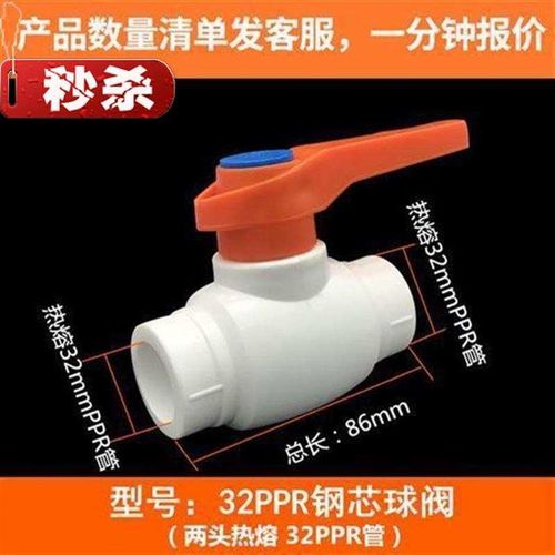 ppr钢芯热熔阀门开关20 25 32 4分家用水c暖管件接头水管配件球阀